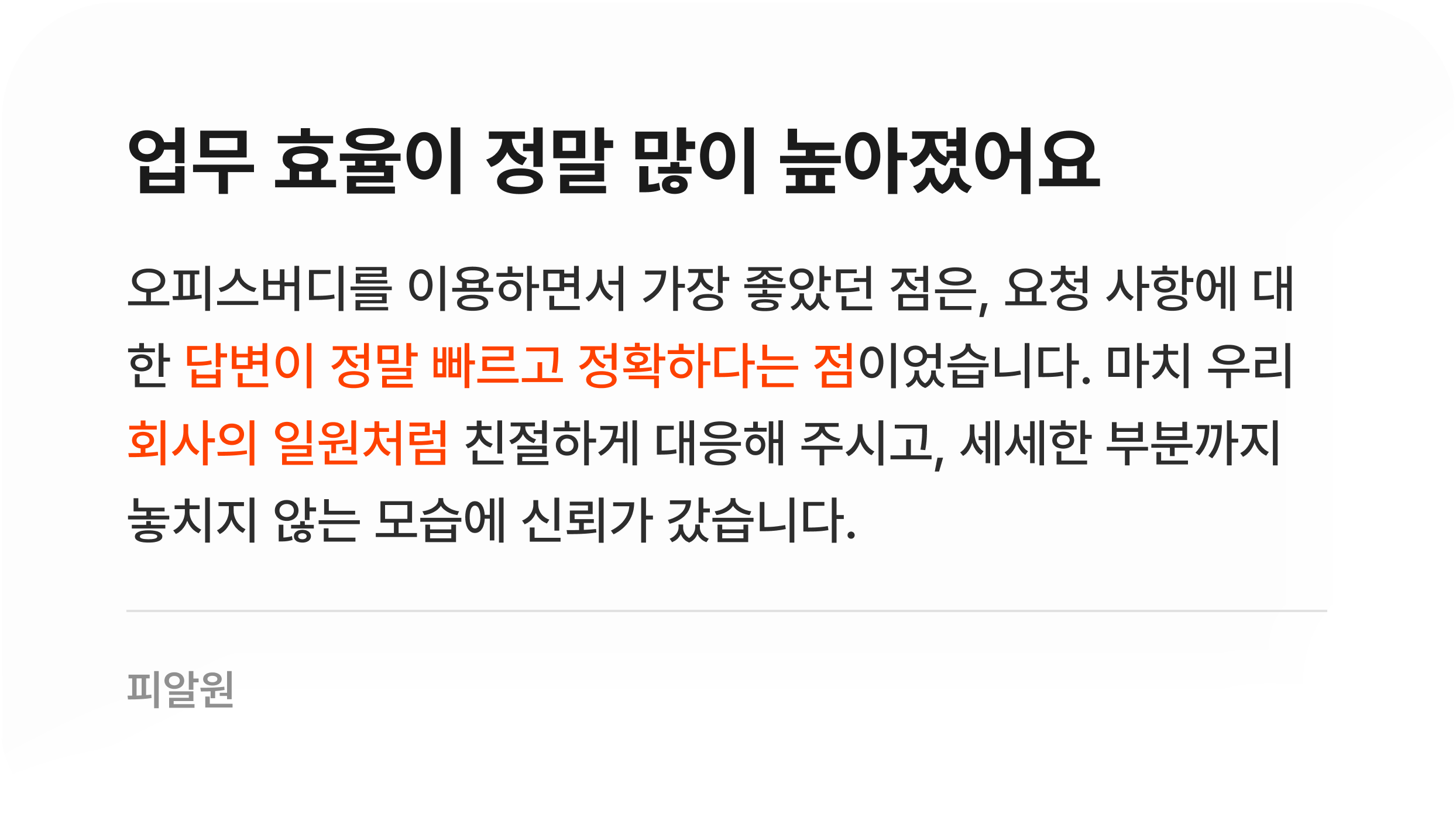 고객 후기