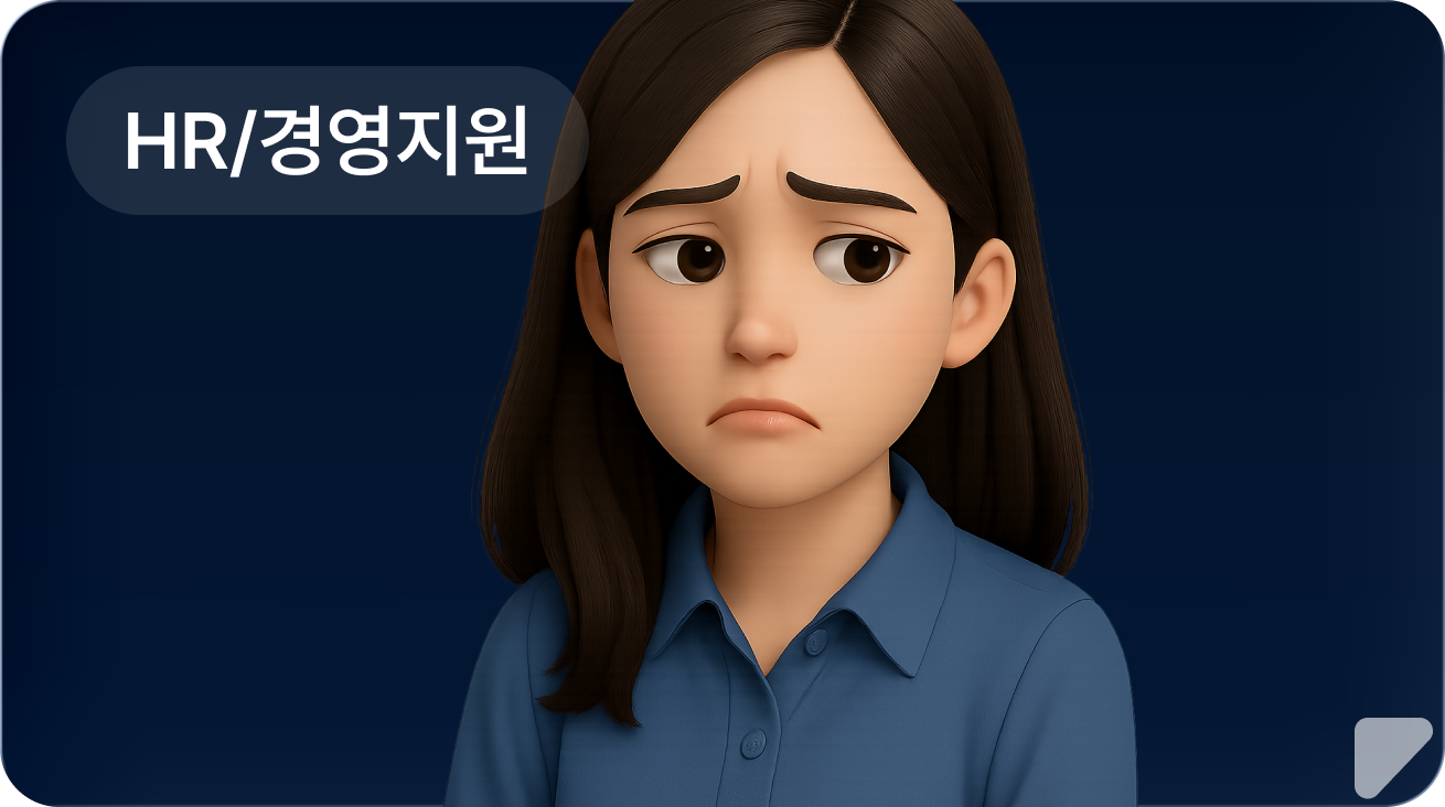 겸임으로 인한 이중 부담