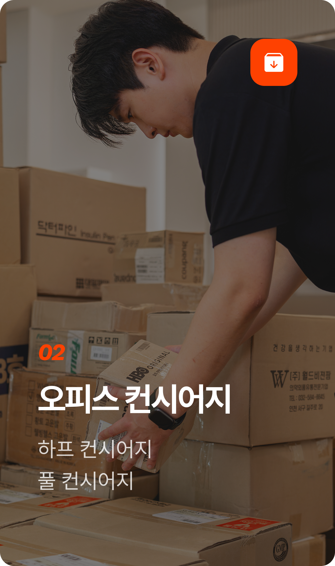 오피스 컨시어지